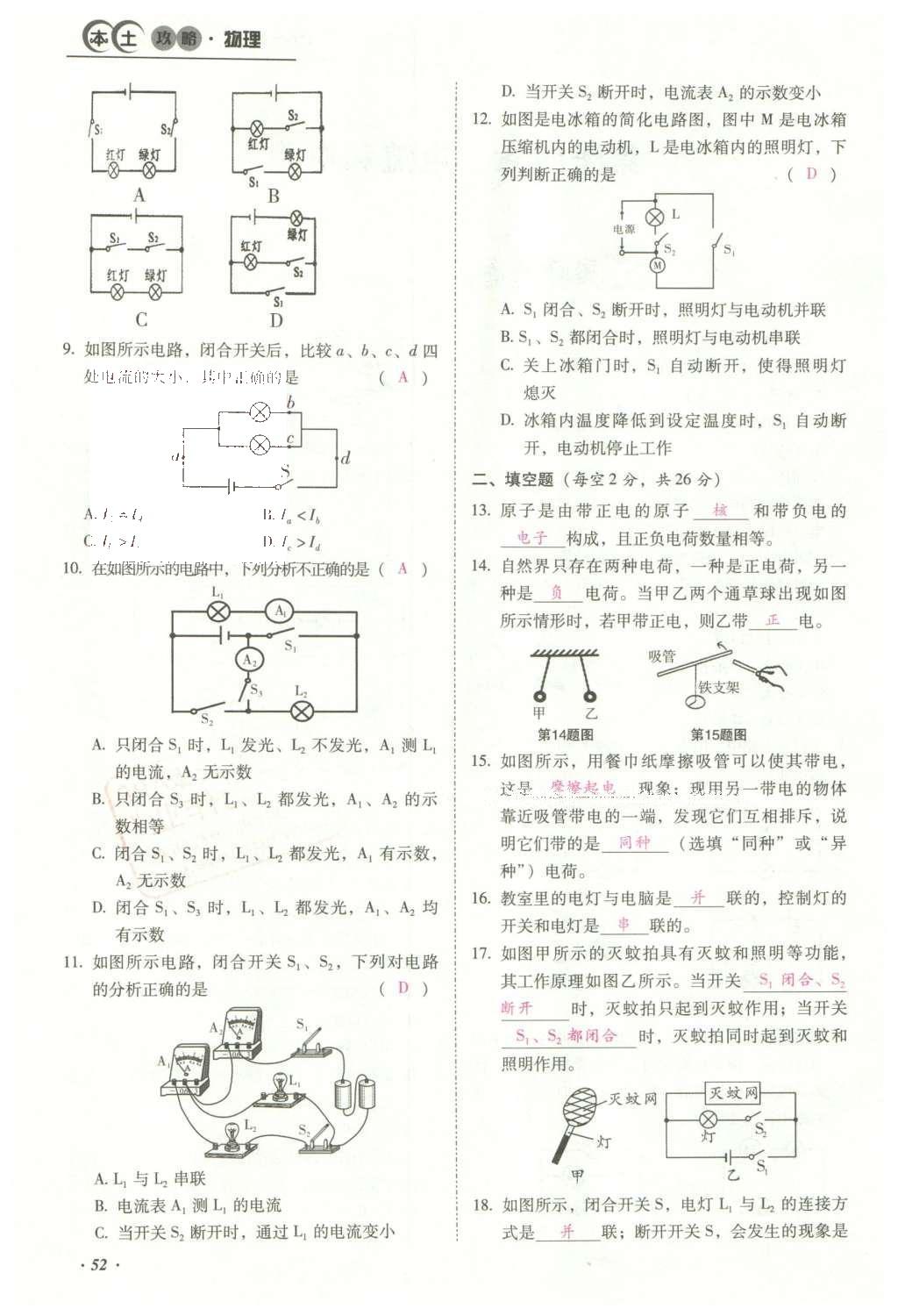 2016年云南中考本土攻略精准复习方案九年级物理 优练本（第11-20章）第68页