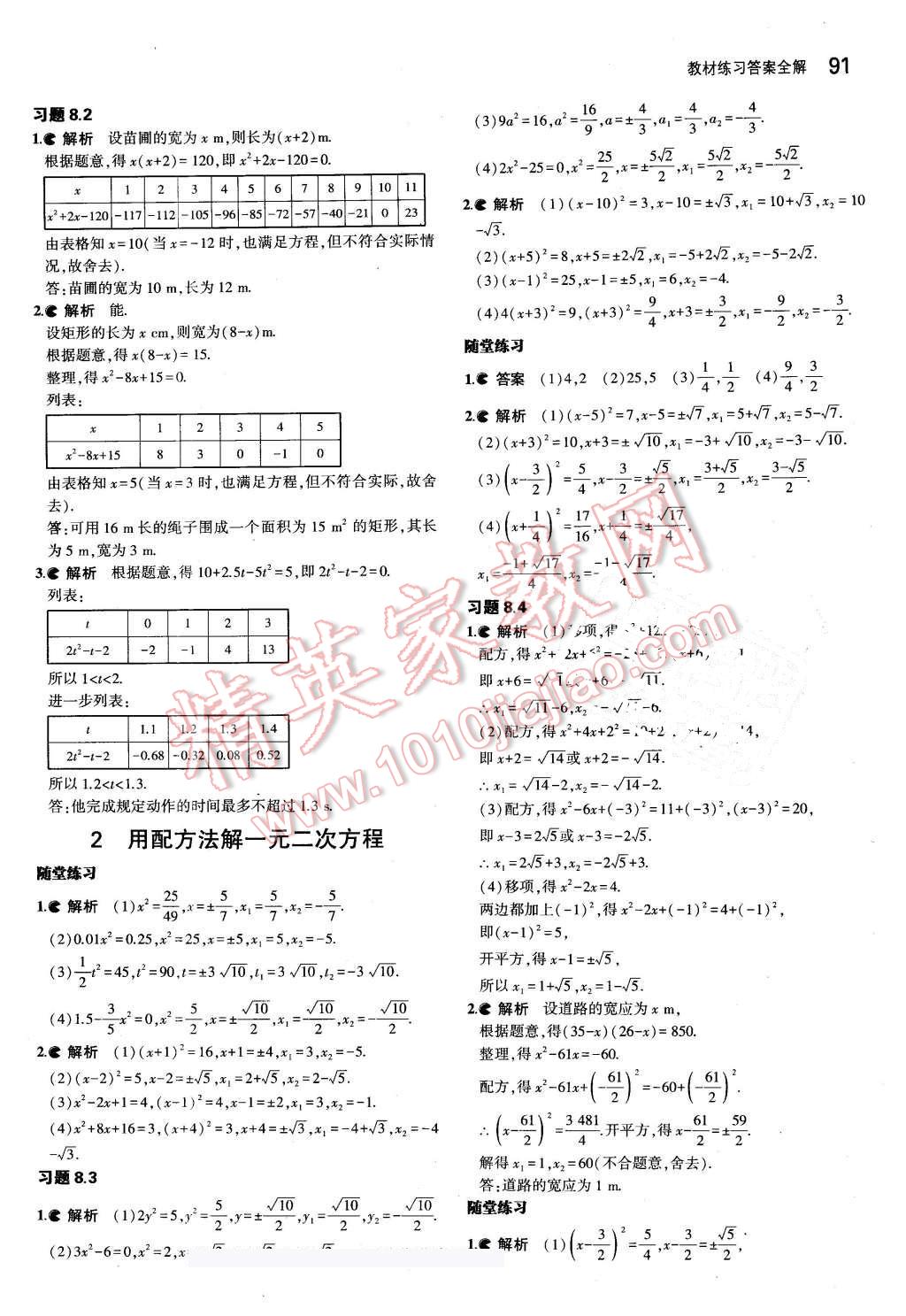 课本八年级数学下册鲁教版五四制&nbsp;参考答案第13页