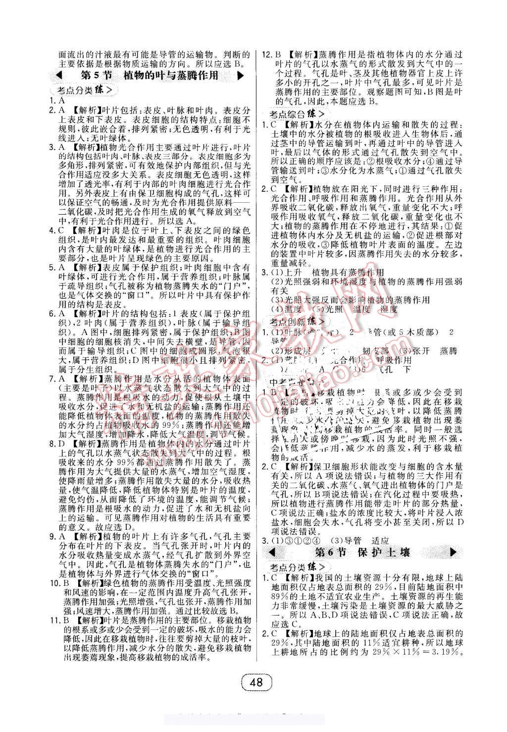 2016年北大綠卡八年級(jí)科學(xué)下冊(cè)浙教版 第24頁(yè)