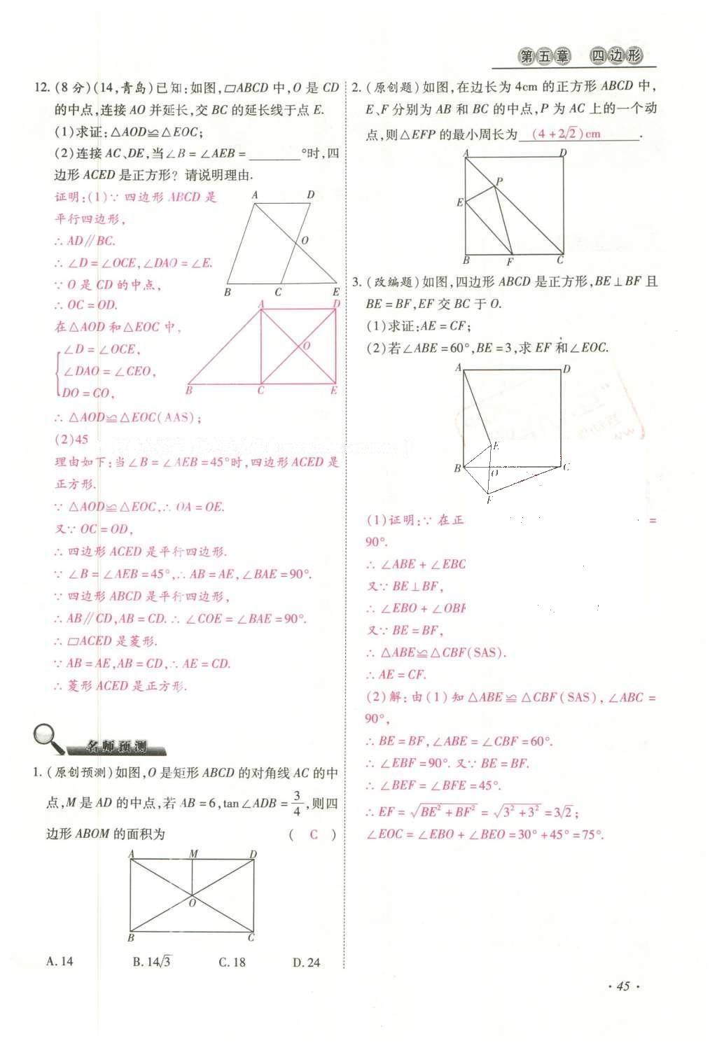 2016年云南中考本土攻略精准复习方案数学 数学优练本（第5-8章）第69页