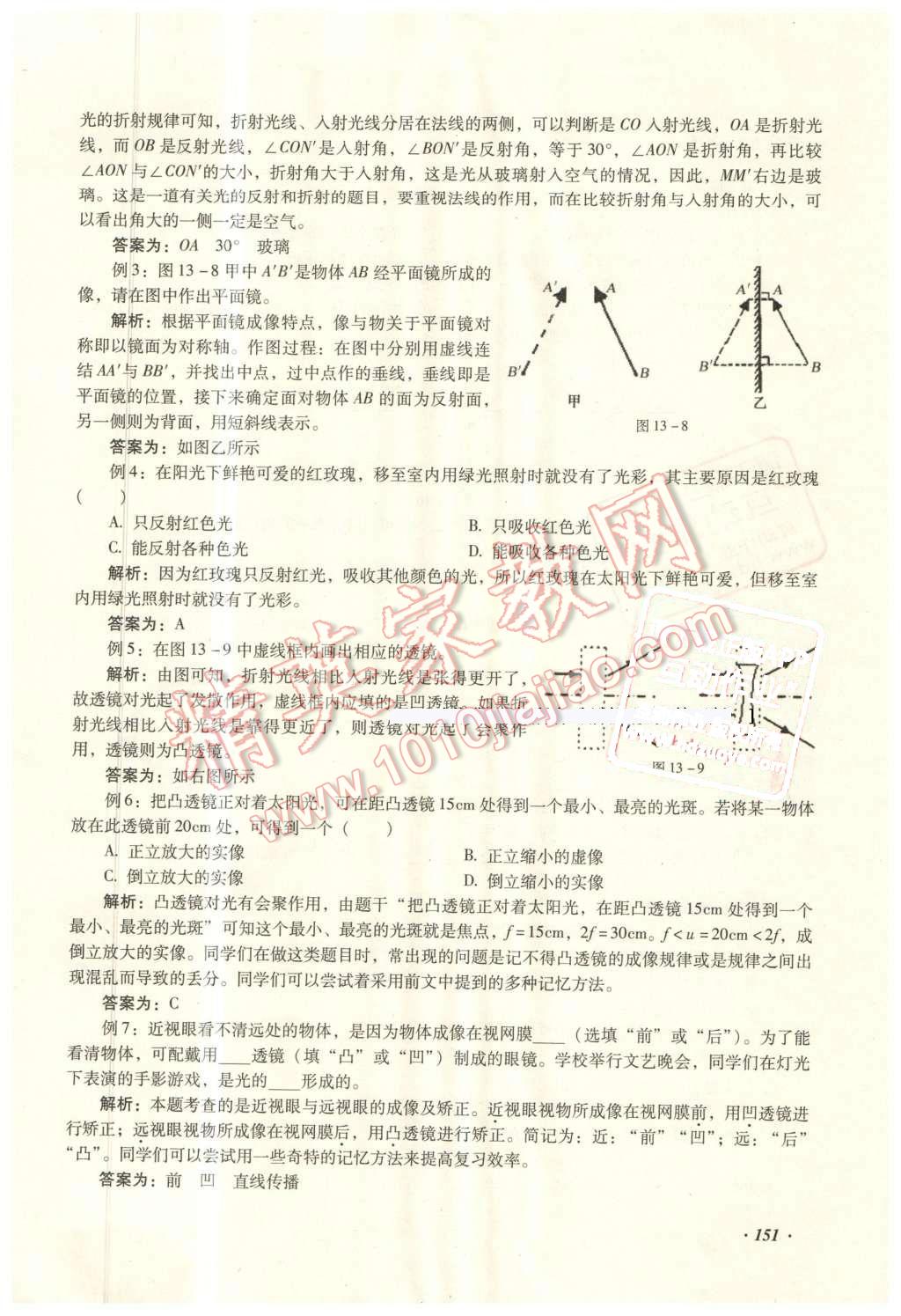 2016年復(fù)習(xí)指導(dǎo)手冊云南省初中學(xué)業(yè)水平考試物理 第6頁