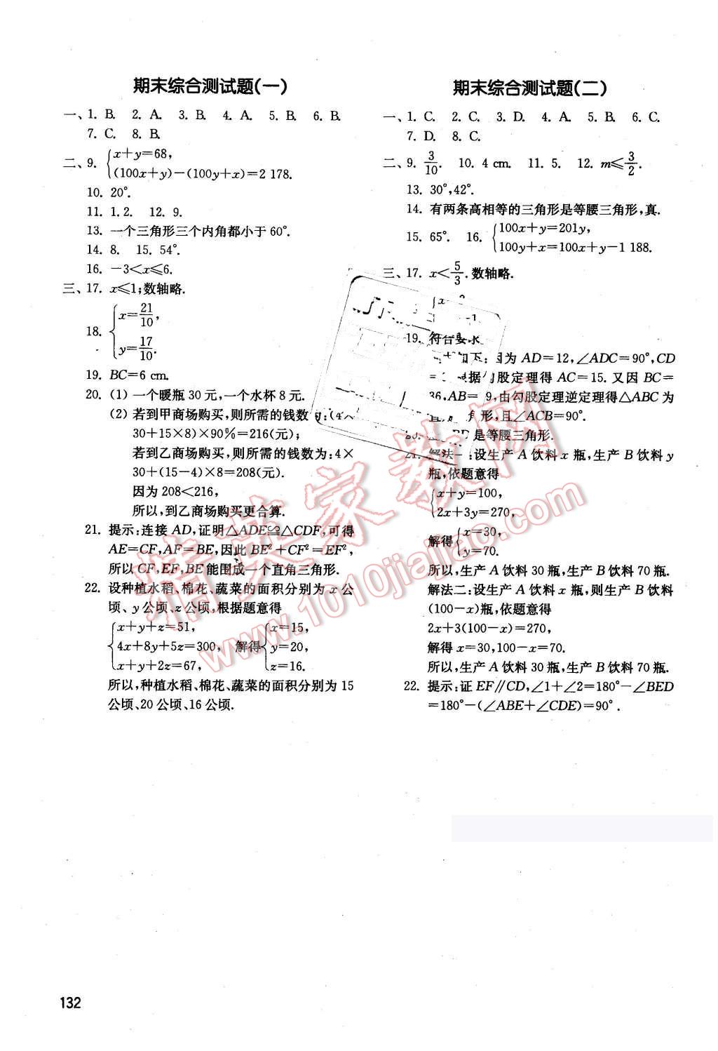 2016年初中基礎(chǔ)訓(xùn)練七年級數(shù)學(xué)下冊魯教版五四制河南專供 第14頁