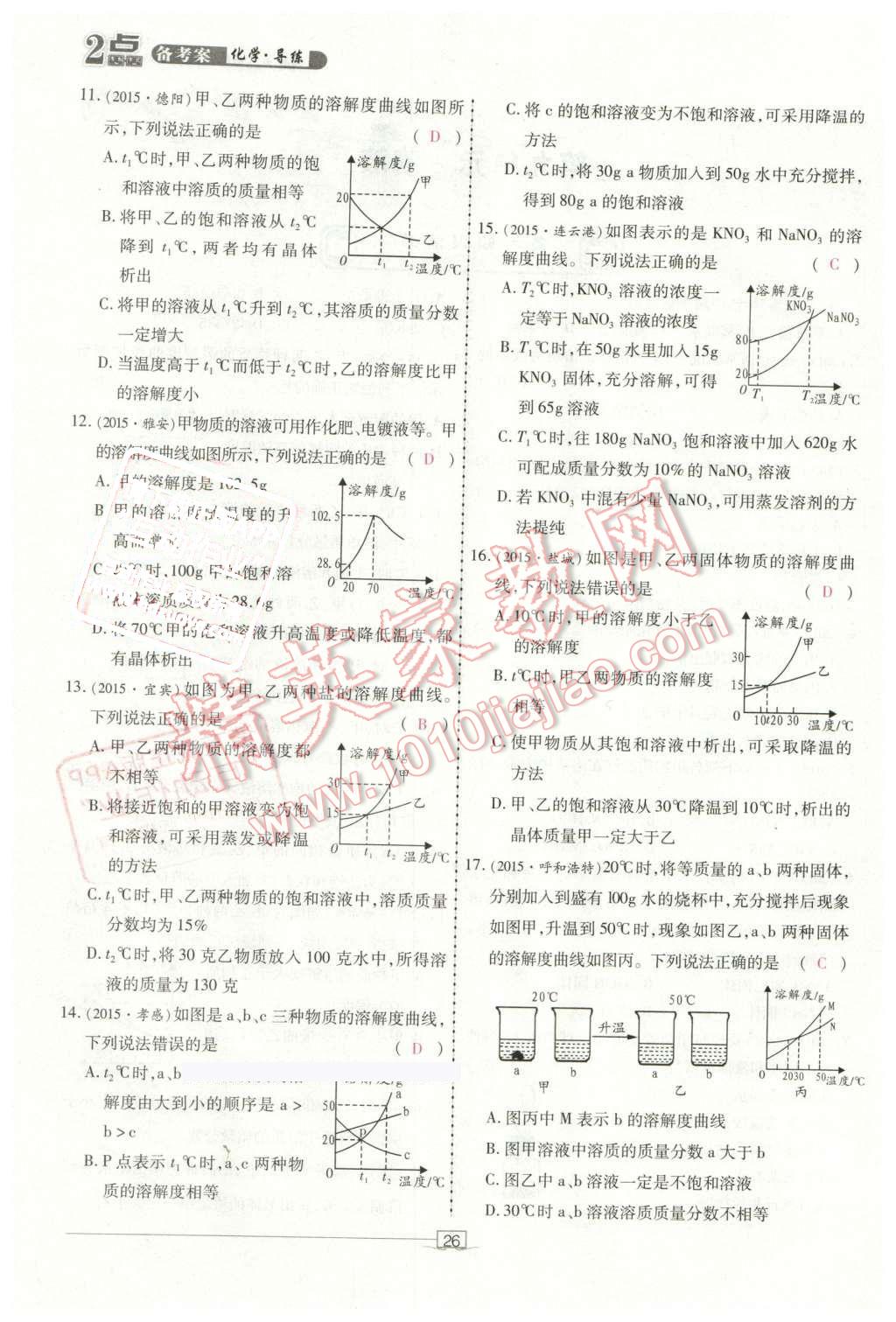 2016年2点备考案化学 第26页