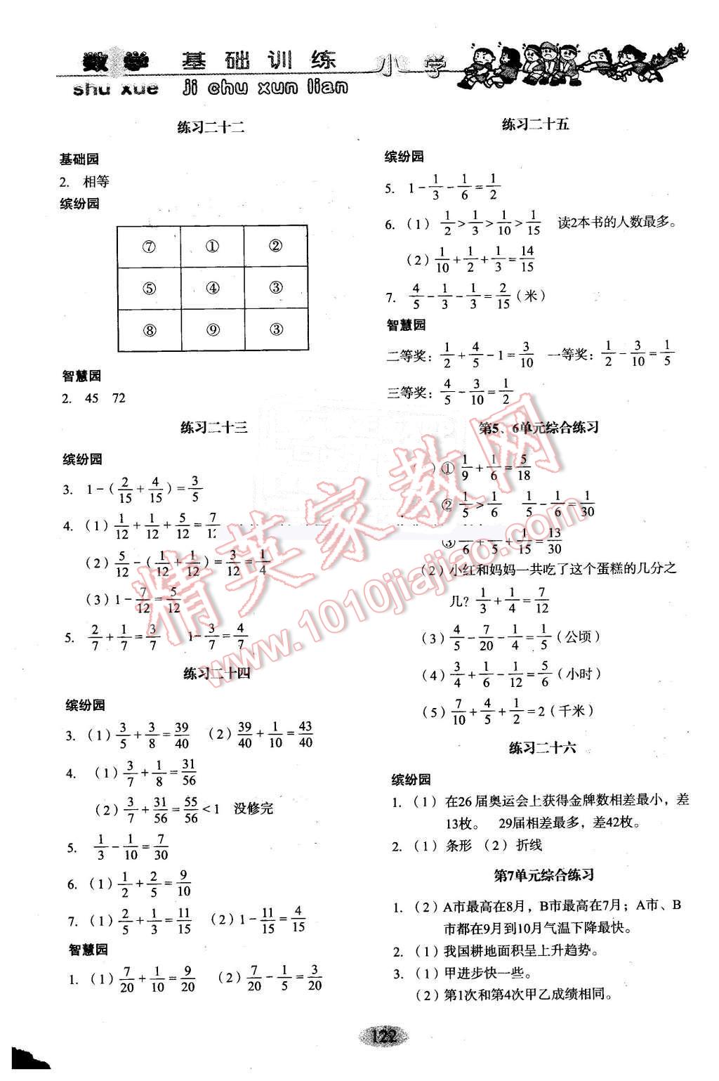 2016年小學(xué)基礎(chǔ)訓(xùn)練五年級(jí)數(shù)學(xué)下冊(cè)人教版山東教育出版社 第5頁(yè)