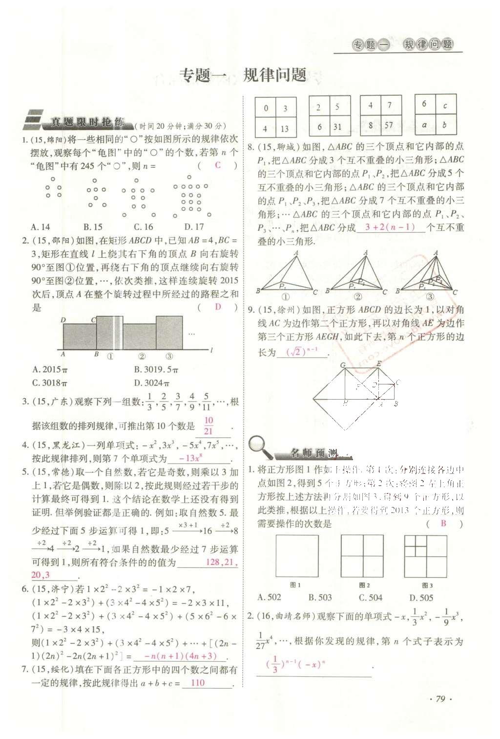 2016年云南中考本土攻略精准复习方案数学 数学优练本（第5-8章）第103页