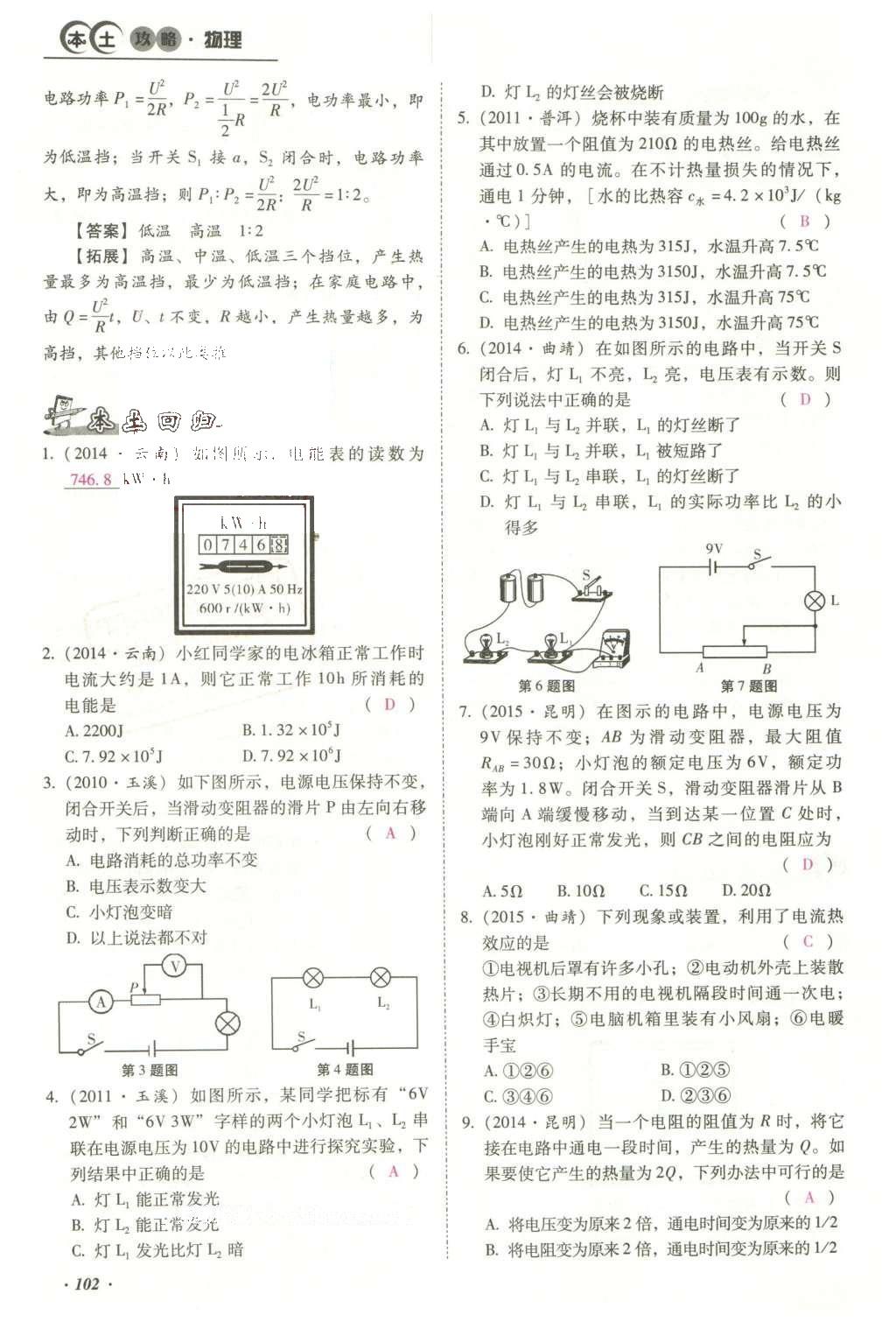 2016年云南中考本土攻略精准复习方案九年级物理 精讲本（第11-20章）第196页