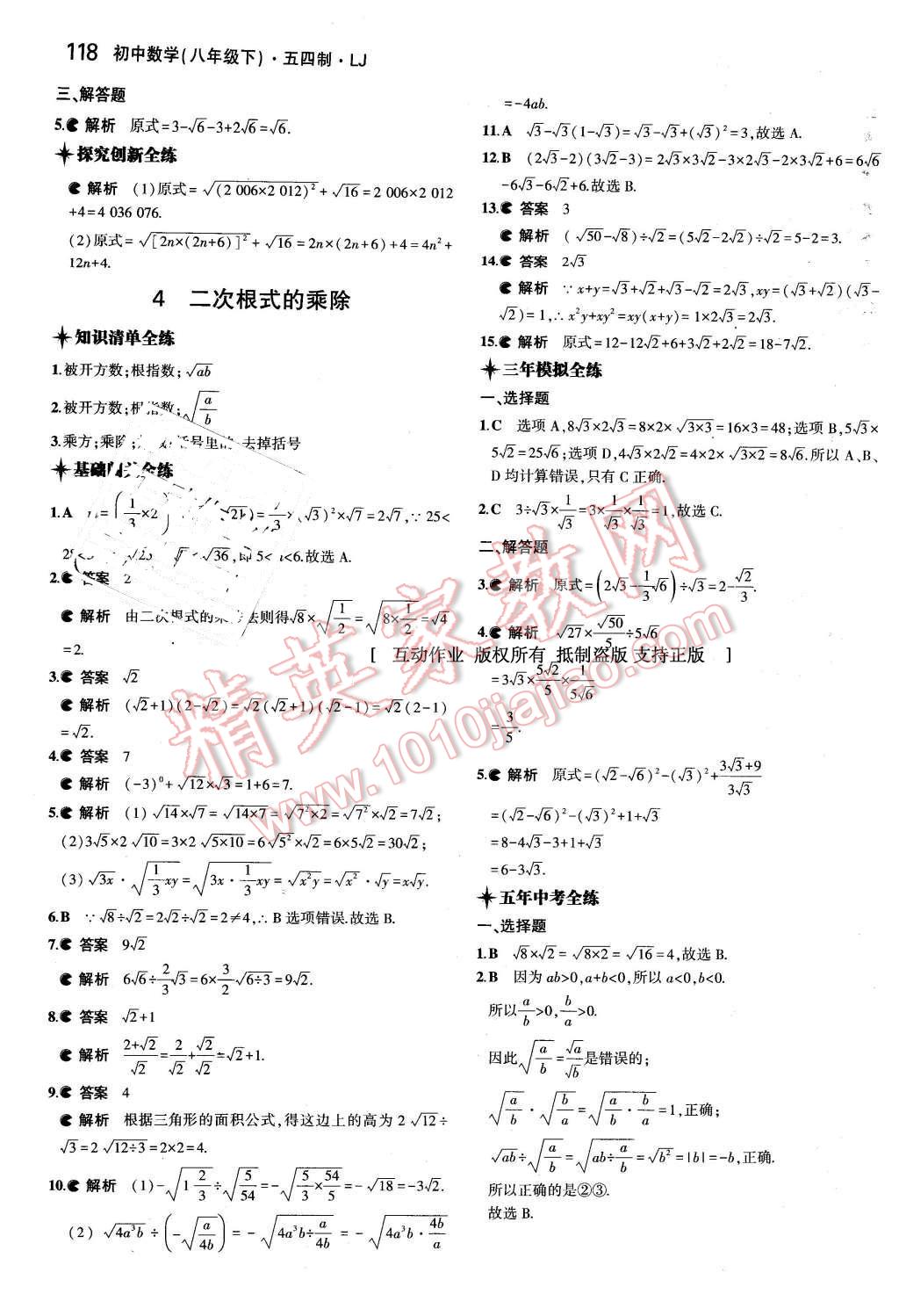 2016年5年中考3年模拟初中数学八年级下册鲁教版 第11页