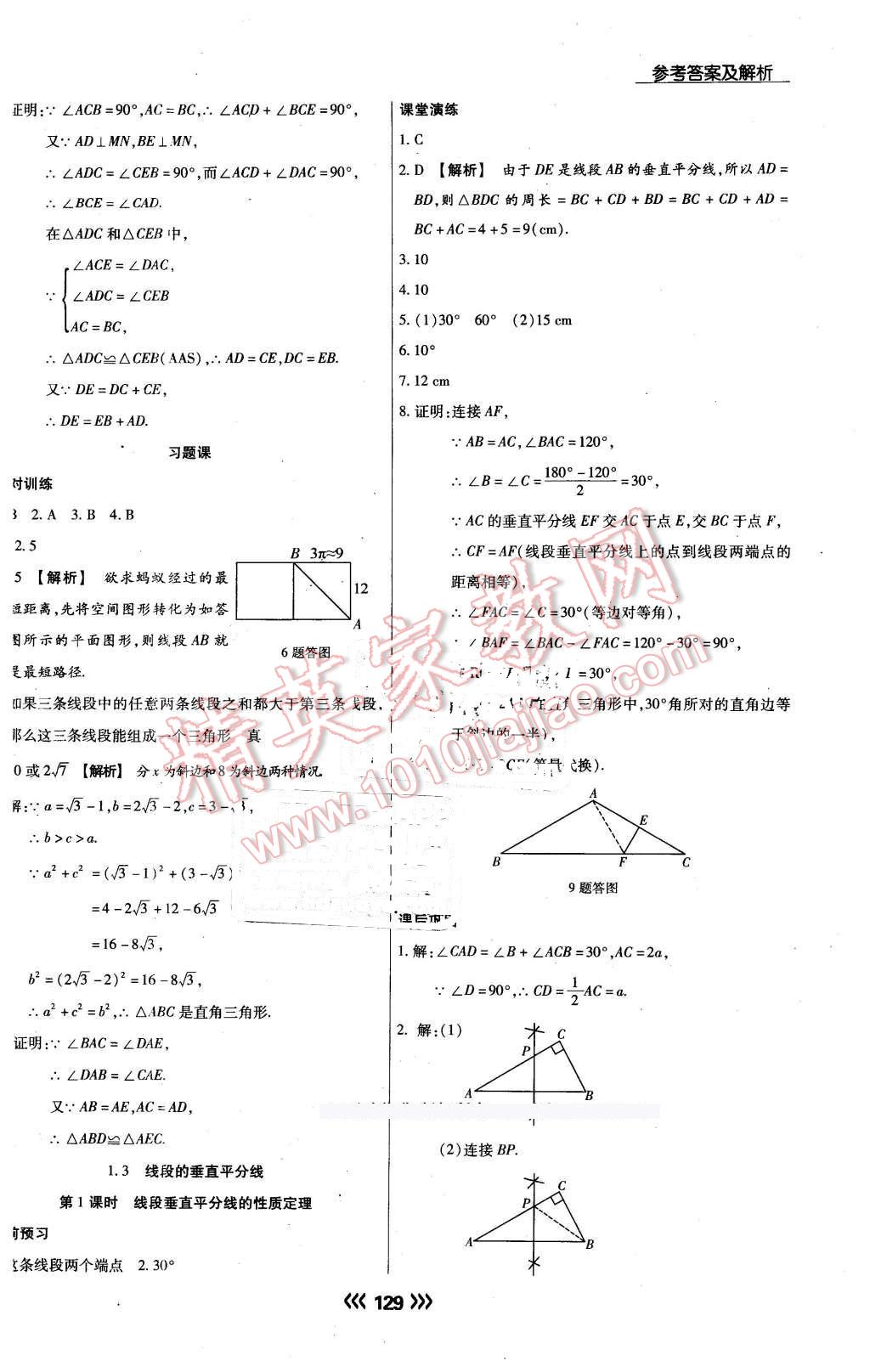 2015年學(xué)升同步練測(cè)八年級(jí)數(shù)學(xué)下冊(cè)北師大版 第5頁