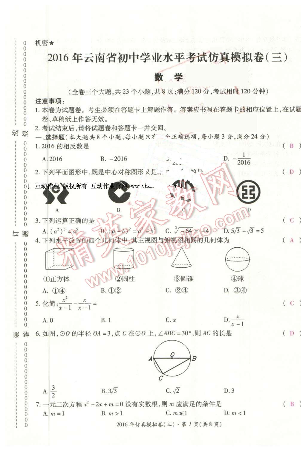 2016年云南中考本土攻略精准复习方案数学 第17页