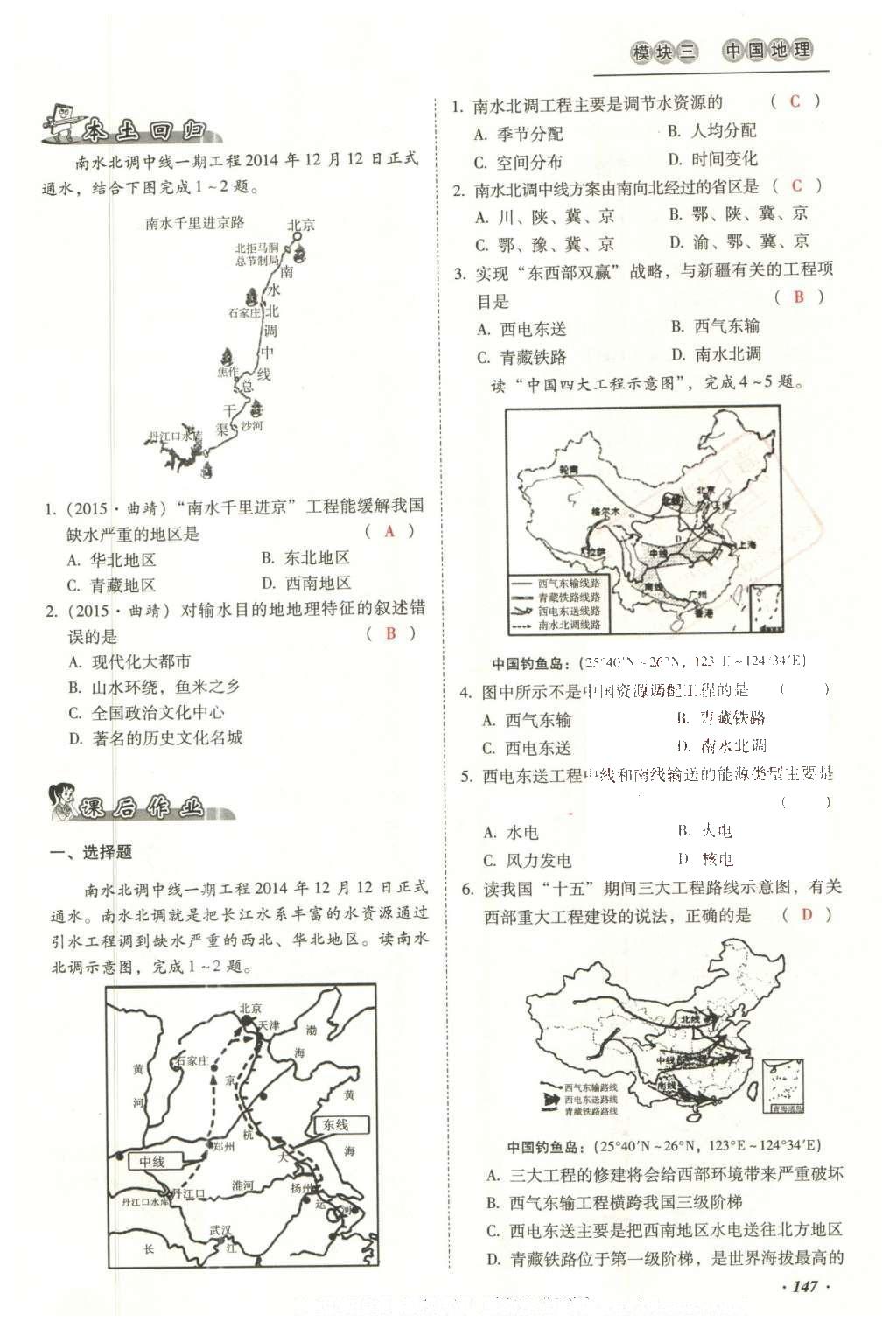 2016年云南中考本土攻略精準復習方案地理 模塊三 中國地理（第15-17章）第164頁