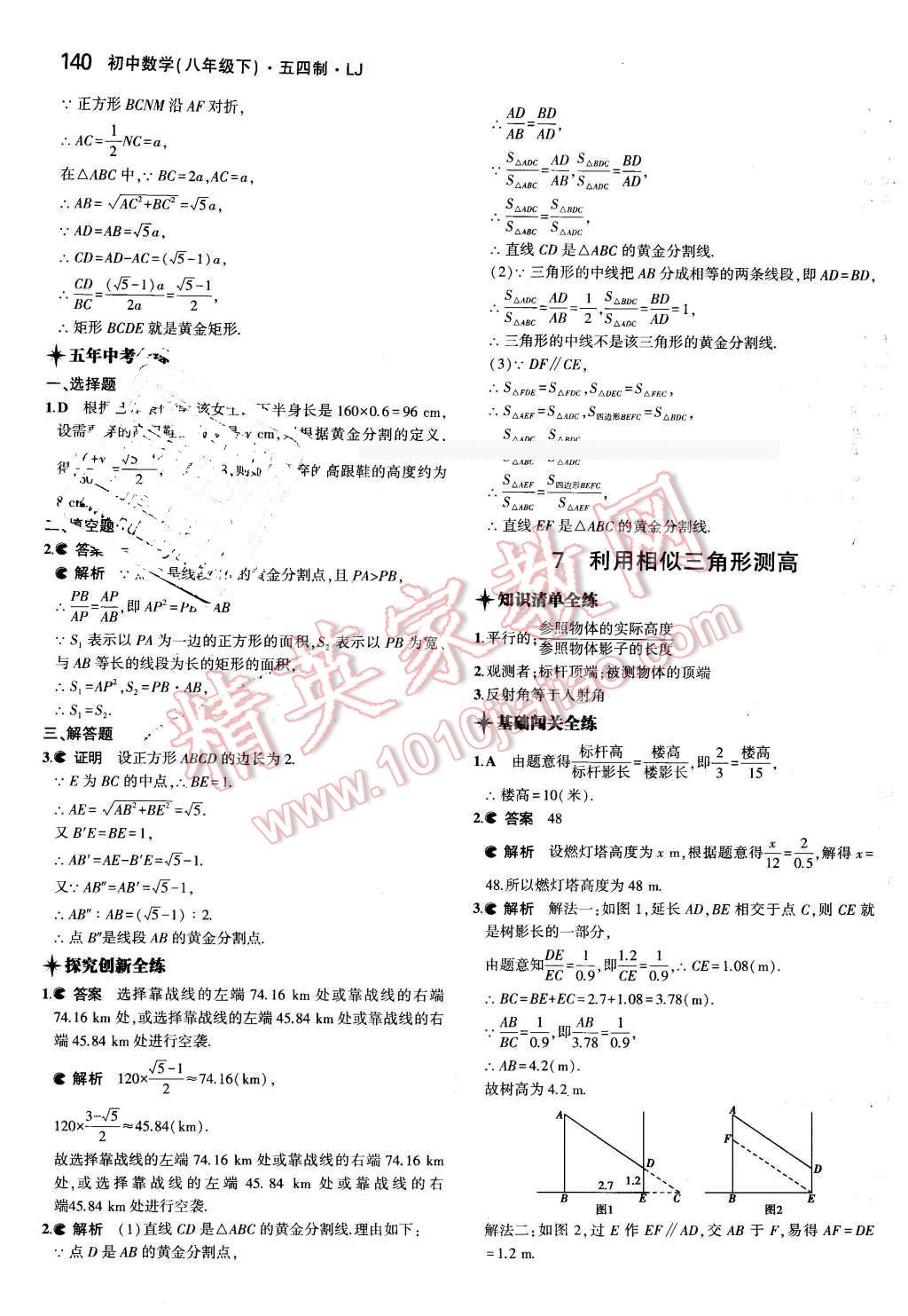 2016年5年中考3年模拟初中数学八年级下册鲁教版 第33页