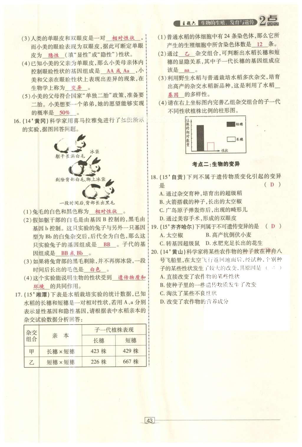 2016年2點備考案生物 參考答案第113頁