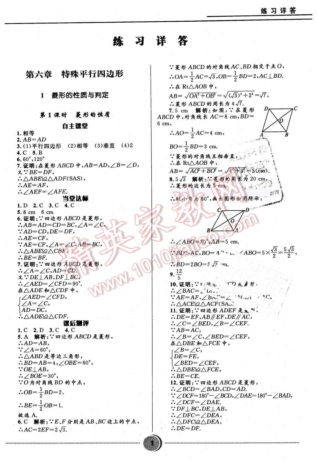 2016年夺冠百分百初中精讲精练八年级数学下册五四制鲁教版 第1页