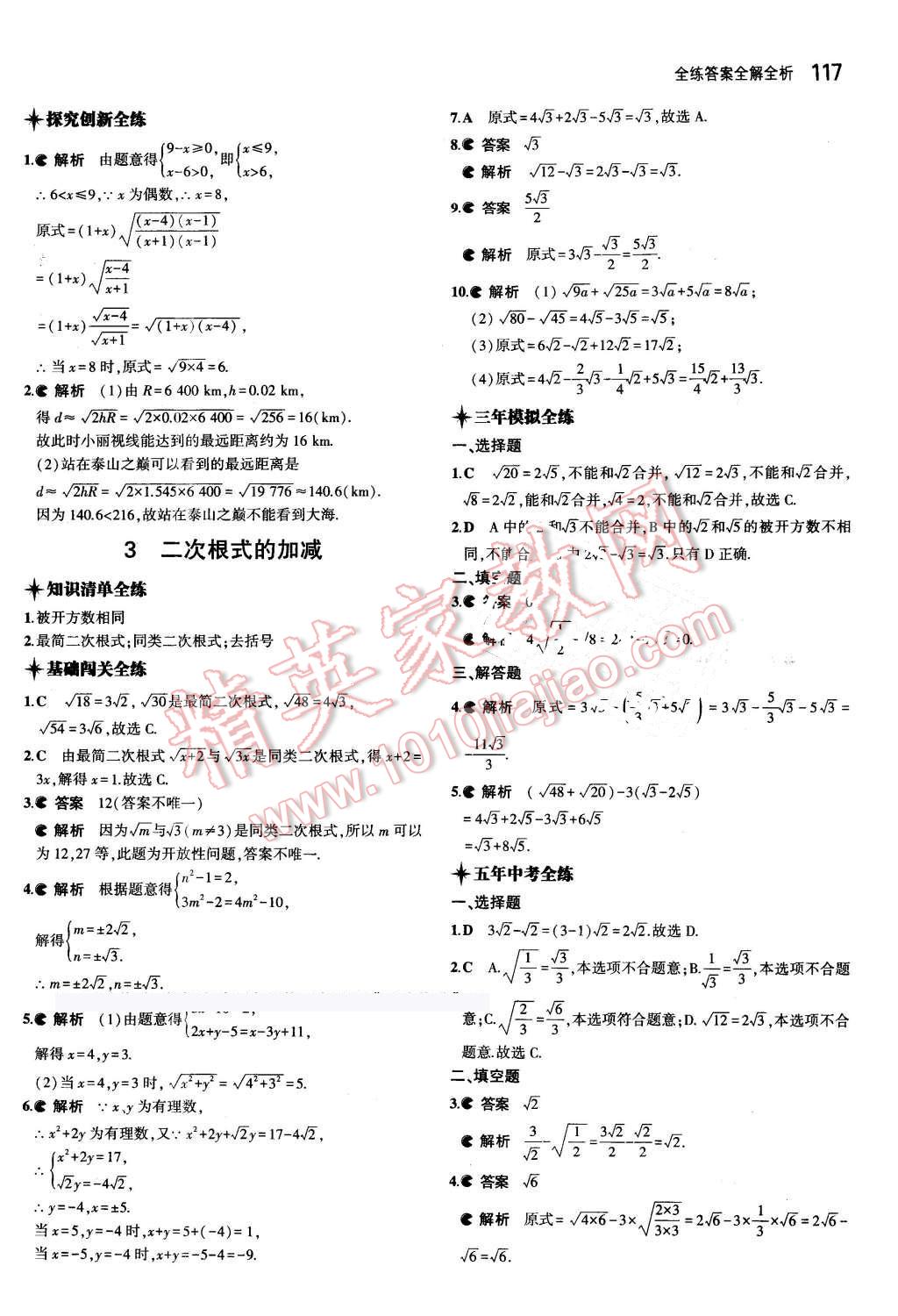 2016年5年中考3年模拟初中数学八年级下册鲁教版 第10页