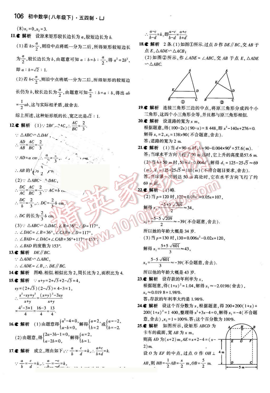 课本八年级数学下册鲁教版五四制&nbsp;参考答案第28页