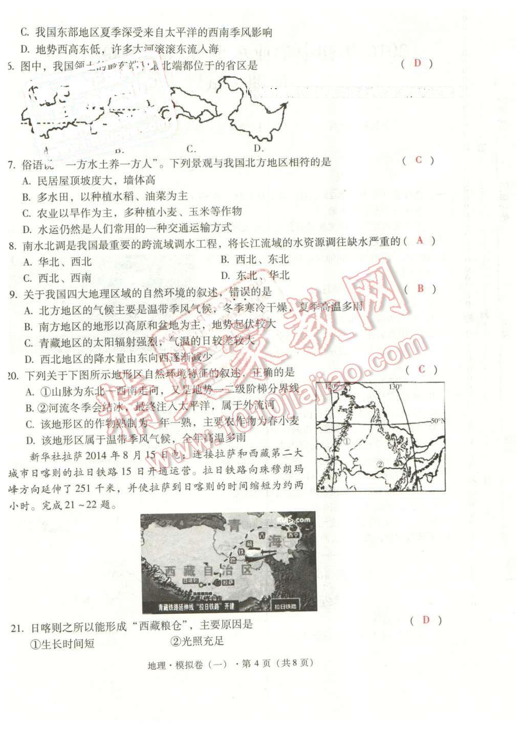 2016年云南中考本土攻略精準復習方案地理 第4頁