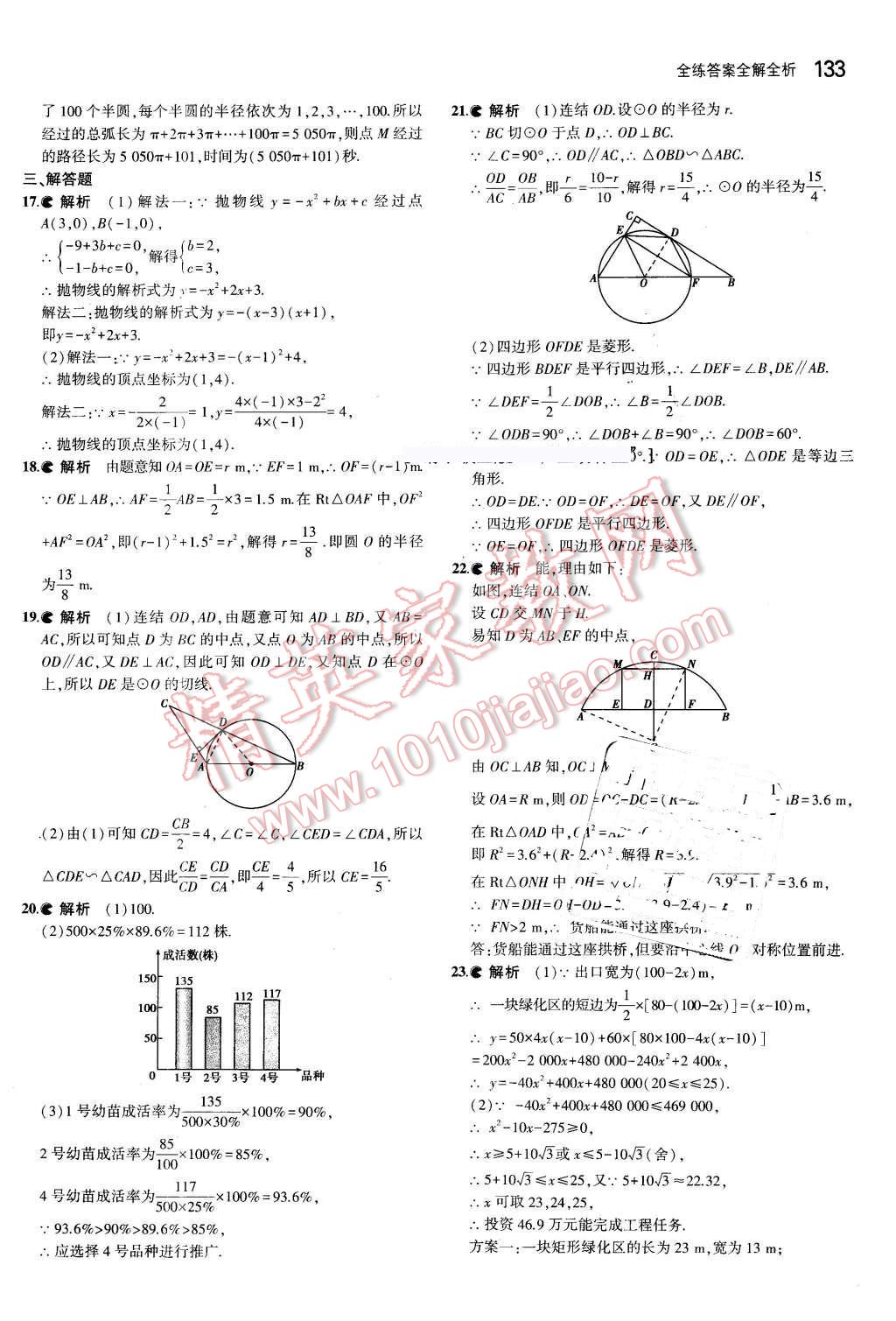 2016年5年中考3年模擬初中數(shù)學(xué)九年級下冊華師大版 第45頁