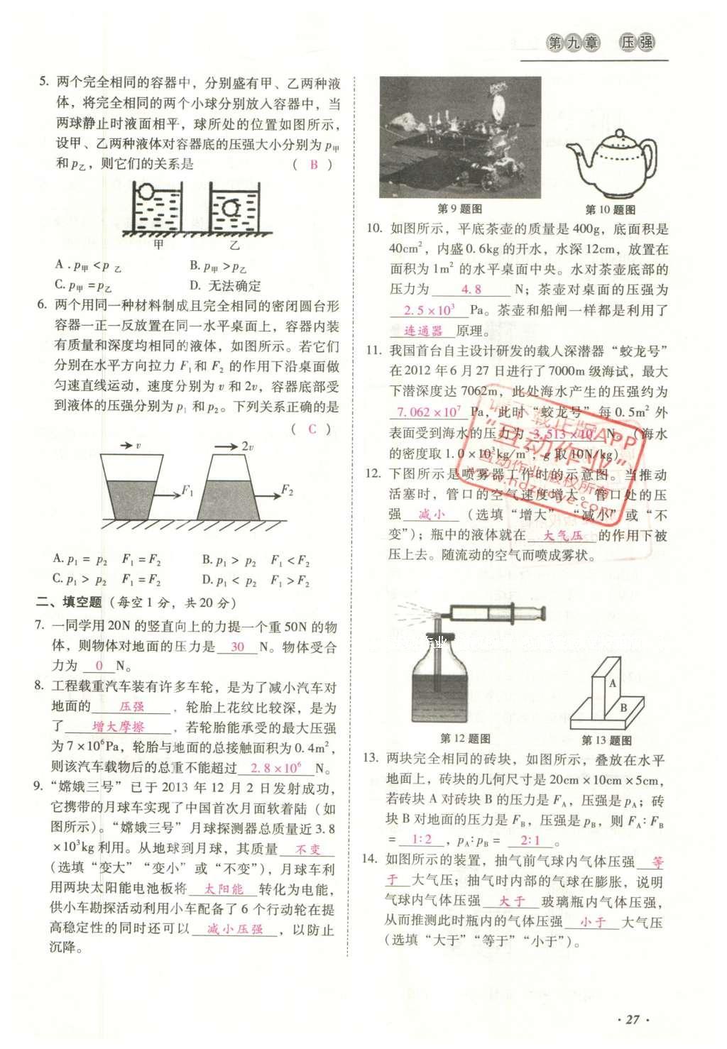 2016年云南中考本土攻略精准复习方案九年级物理 优练本（第1-10章）第43页