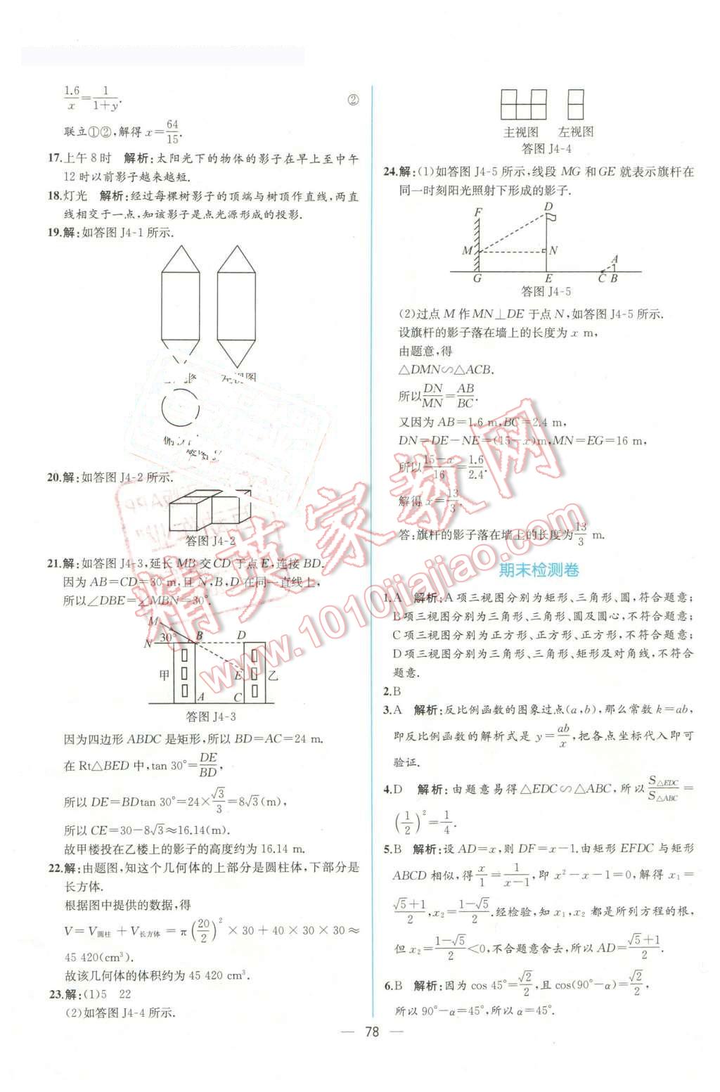 2016年同步导学案课时练九年级数学下册人教版 第54页