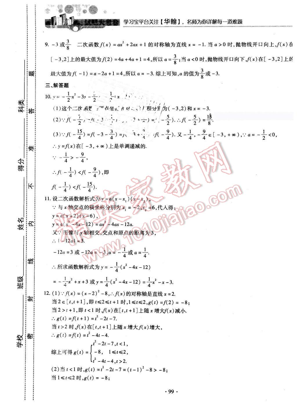 2015年試吧大考卷45分鐘課時(shí)作業(yè)與單元測(cè)評(píng)卷數(shù)學(xué)必修1北師大版 第17頁(yè)