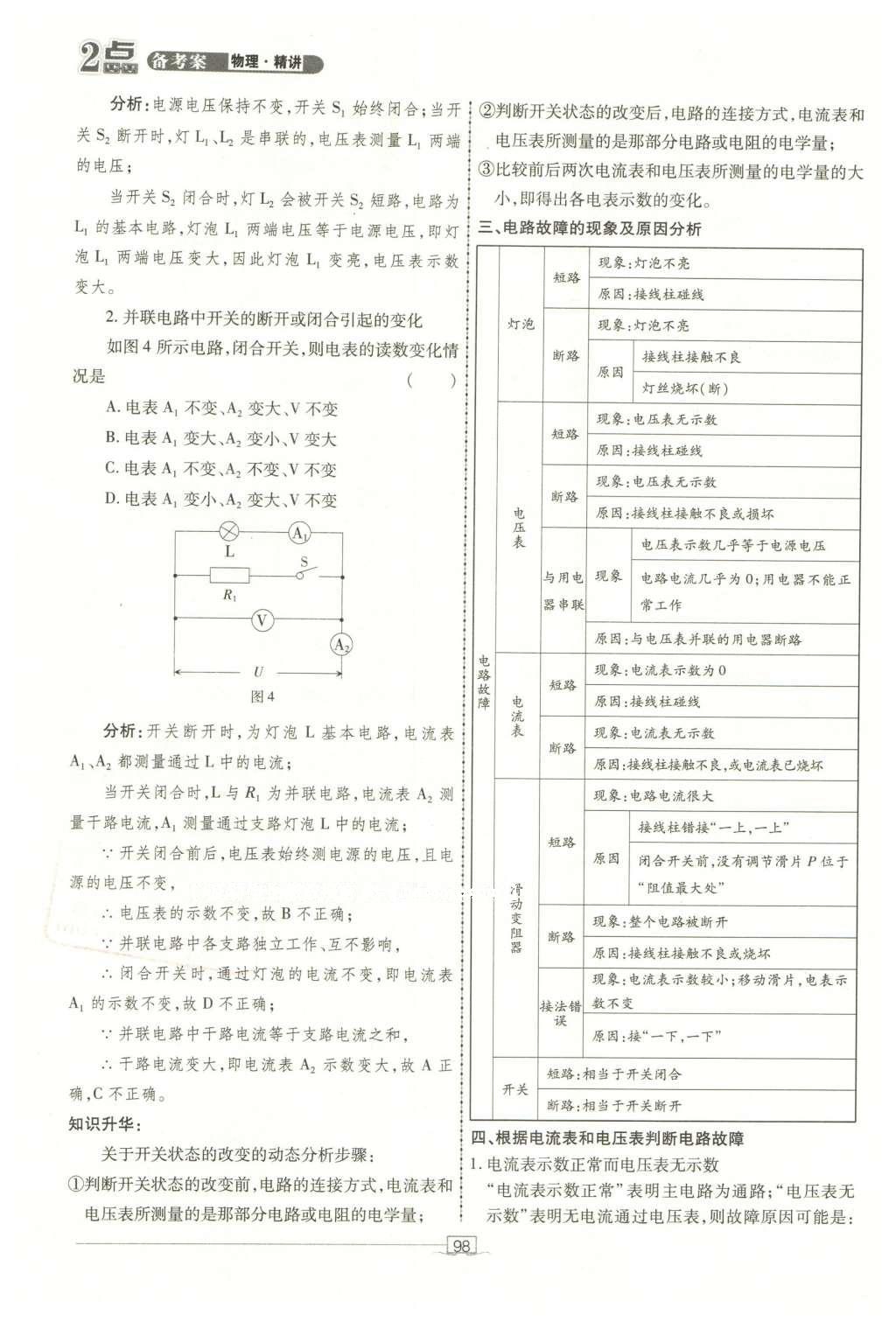 2016年2點(diǎn)備考案物理 第九章 歐姆定律第176頁(yè)