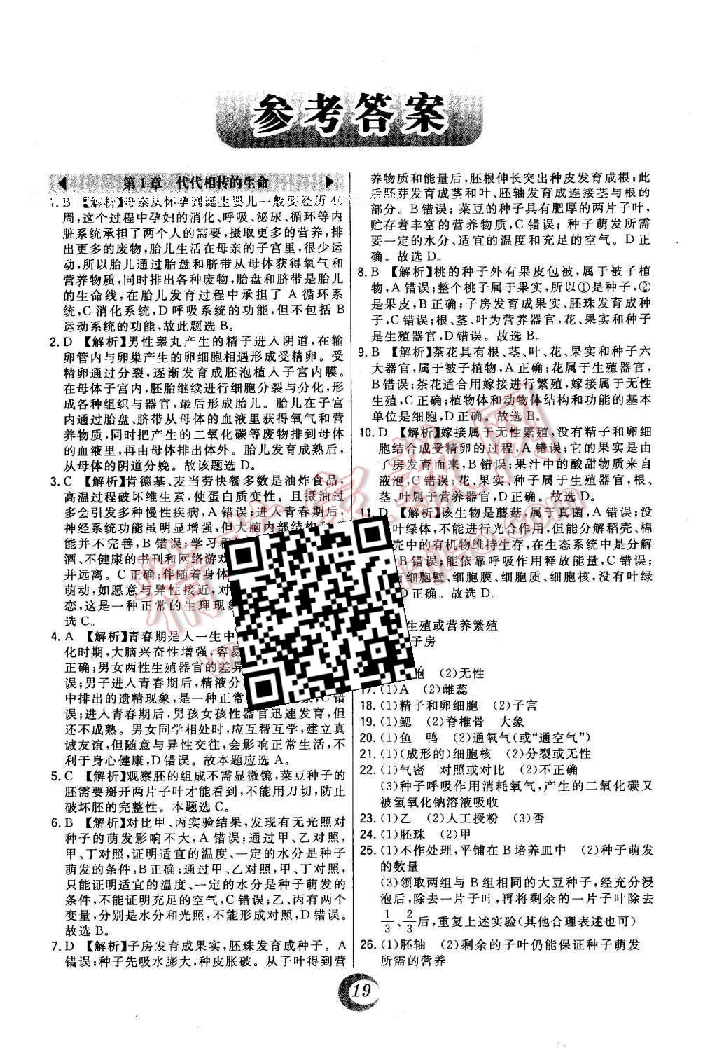 2016年北大绿卡七年级科学下册浙教版 中考真题精练答案第39页