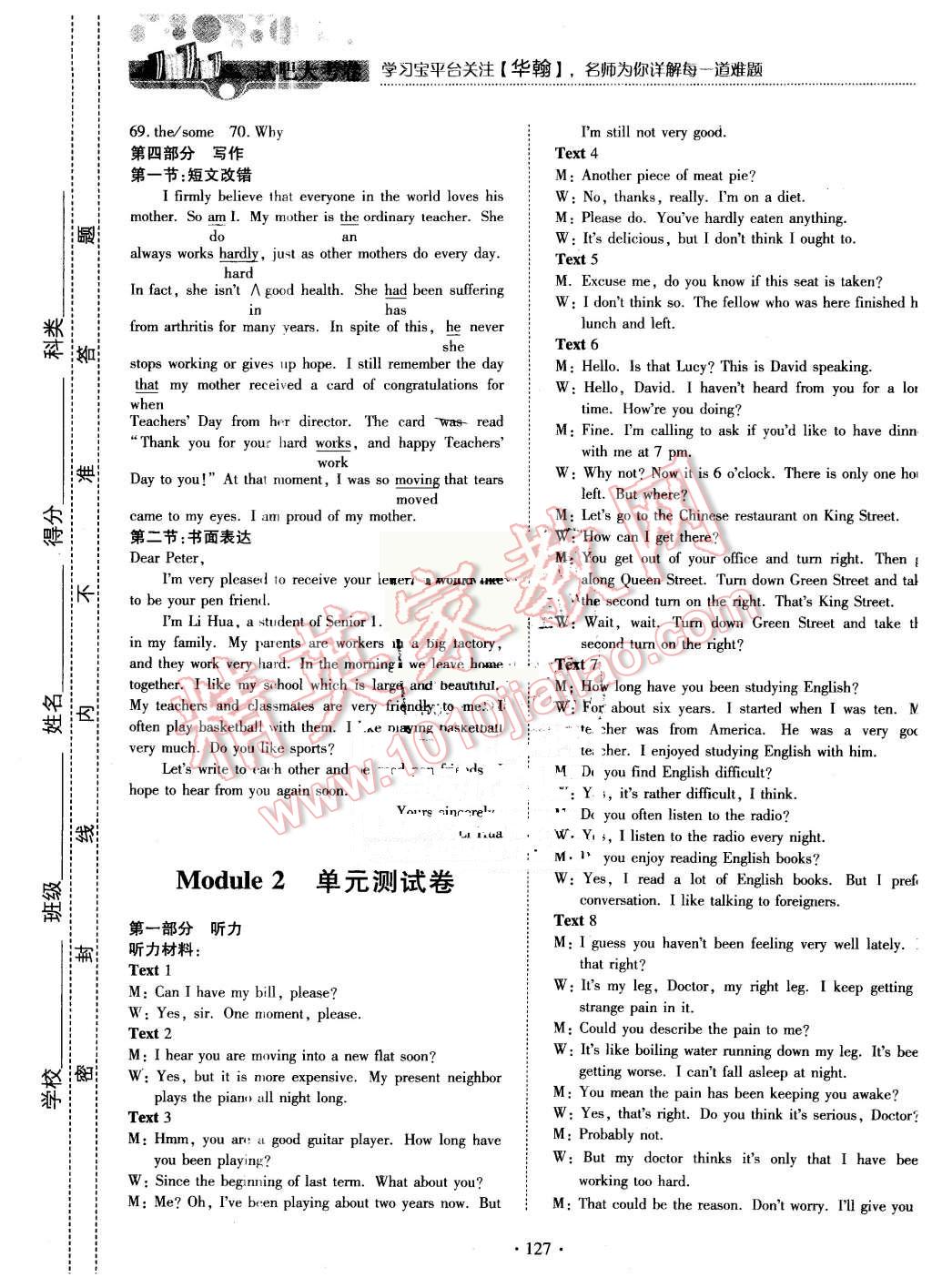 2015年试吧大考卷45分钟课时作业与单元测评卷英语必修1外研版 第25页