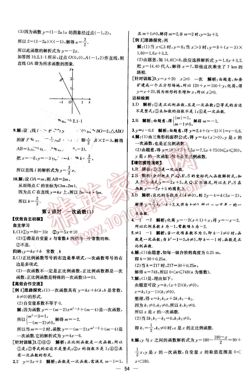 2016年同步导学案课时练八年级数学下册人教版河北专版 第26页