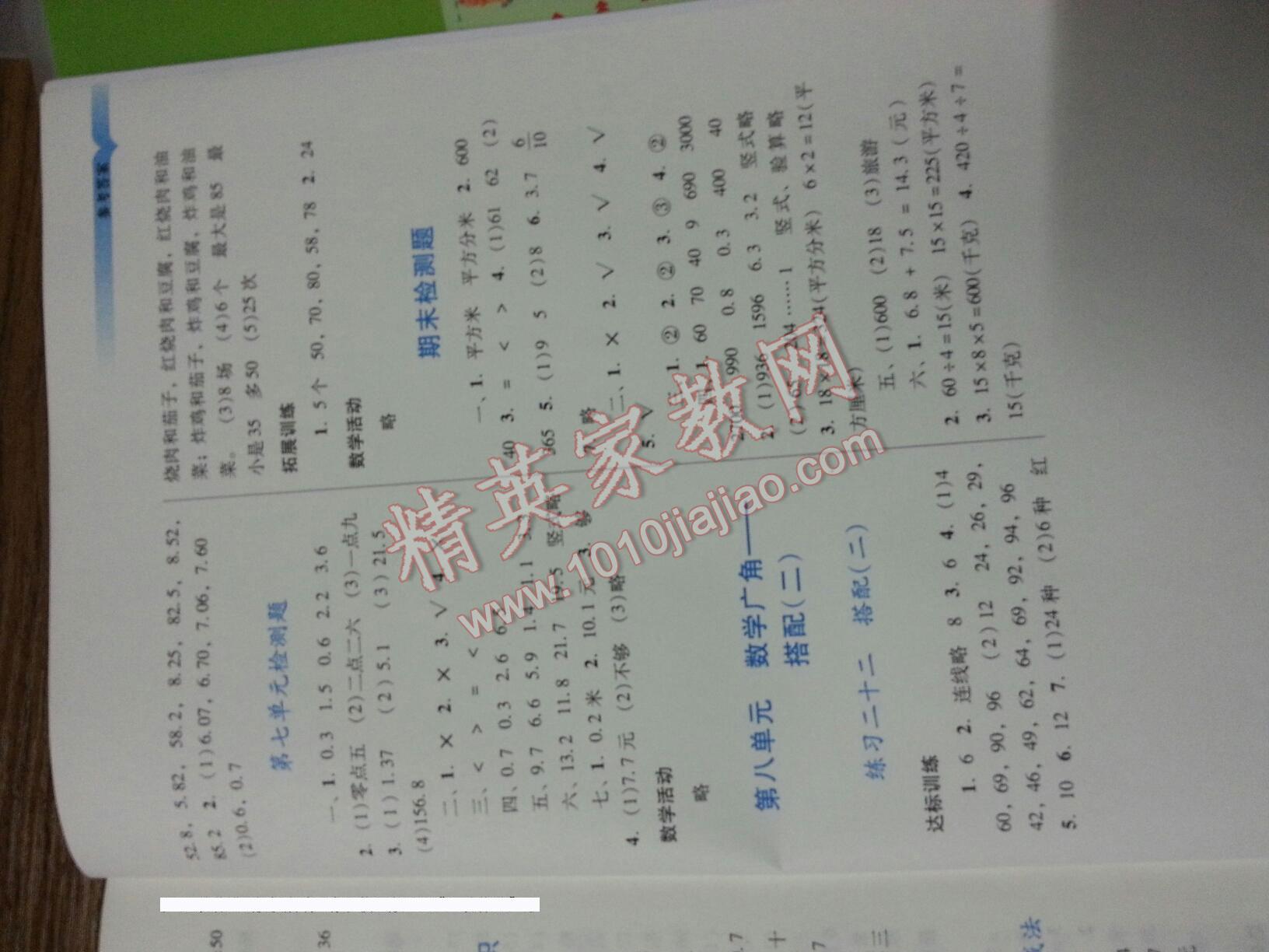 2015年陽光學(xué)業(yè)評價三年級數(shù)學(xué)下冊人教版 第7頁