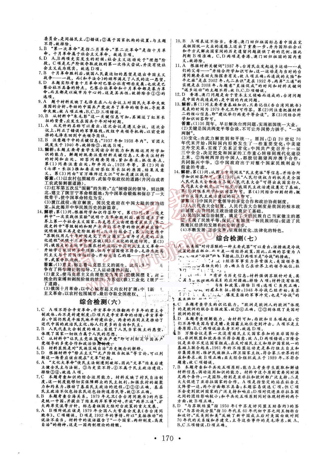 2016年課堂新坐標高中同步導學案歷史必修1岳麓版 第24頁