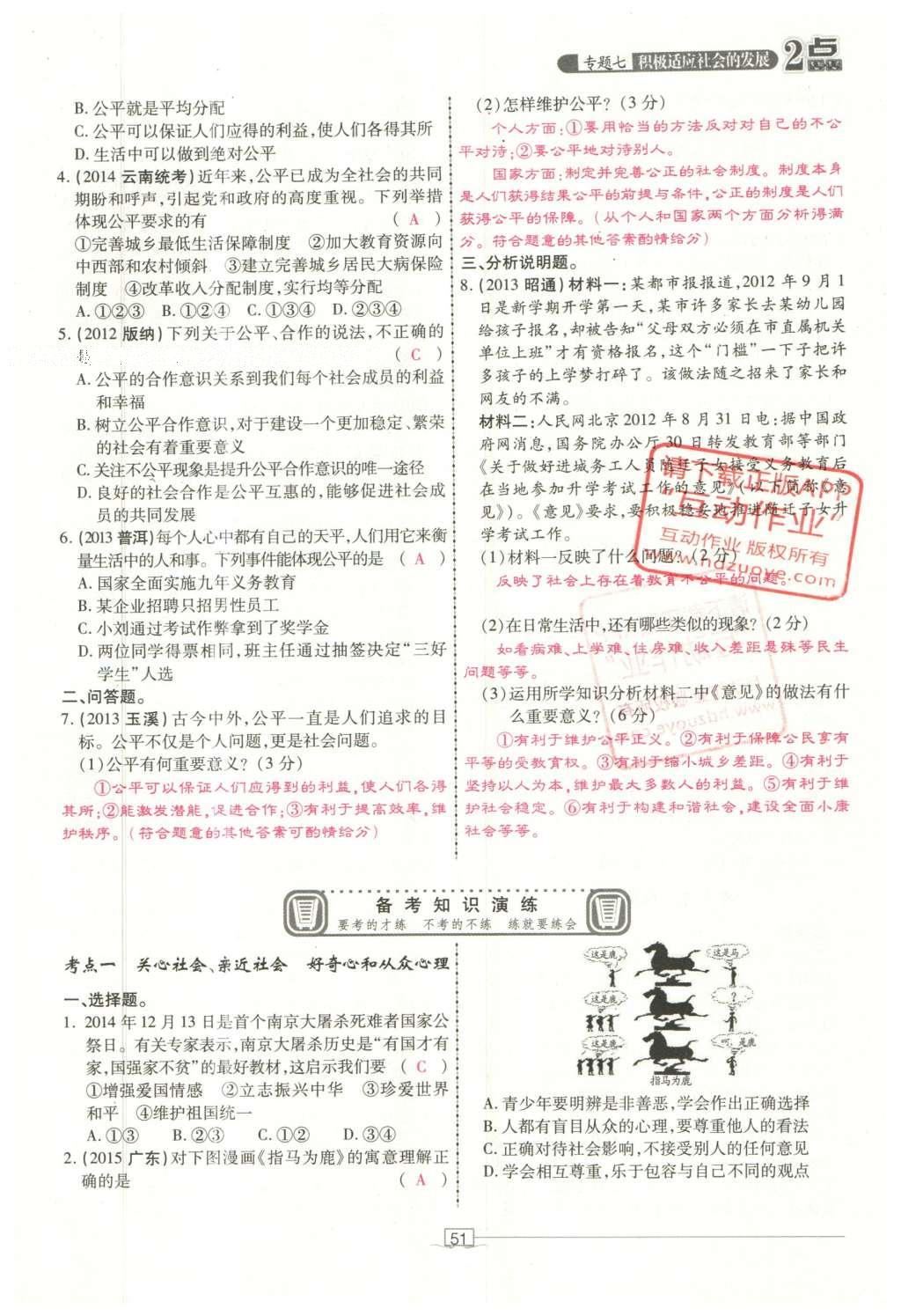 2016年2点备考案思想品德 第三部分 我与国家和社会第143页