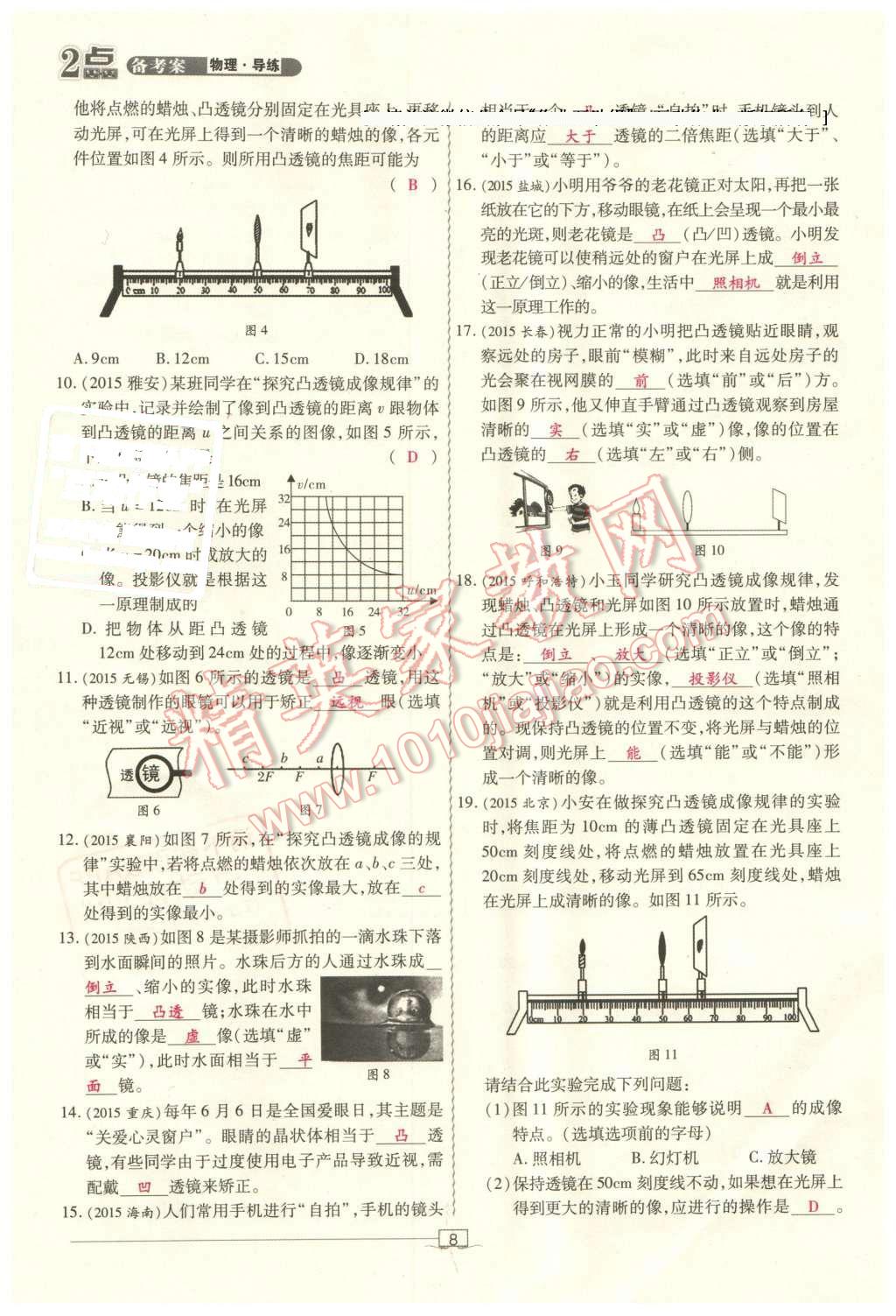 2016年2點(diǎn)備考案物理 第8頁(yè)