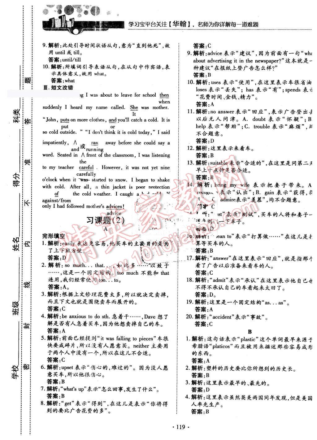 2015年试吧大考卷45分钟课时作业与单元测评卷英语必修1外研版 第17页