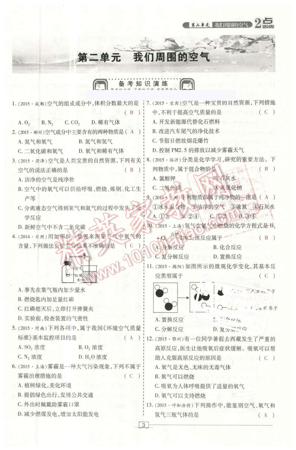 2016年2点备考案化学 第3页