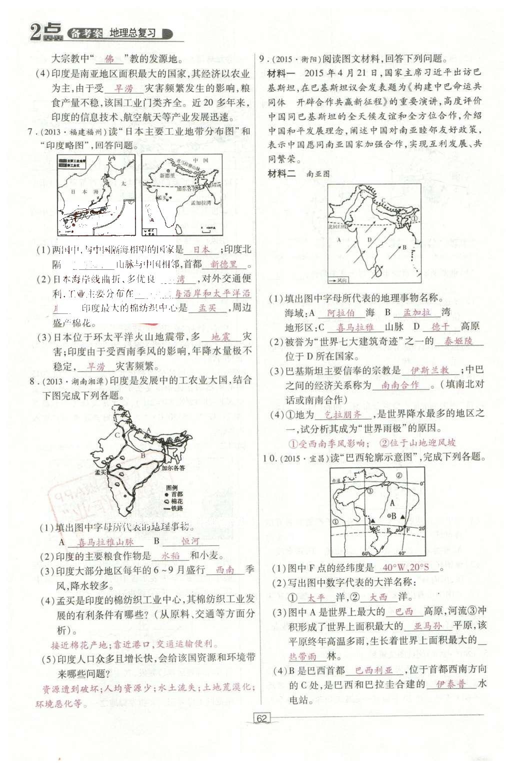 2016年2點(diǎn)備考案地理 世界地理第119頁