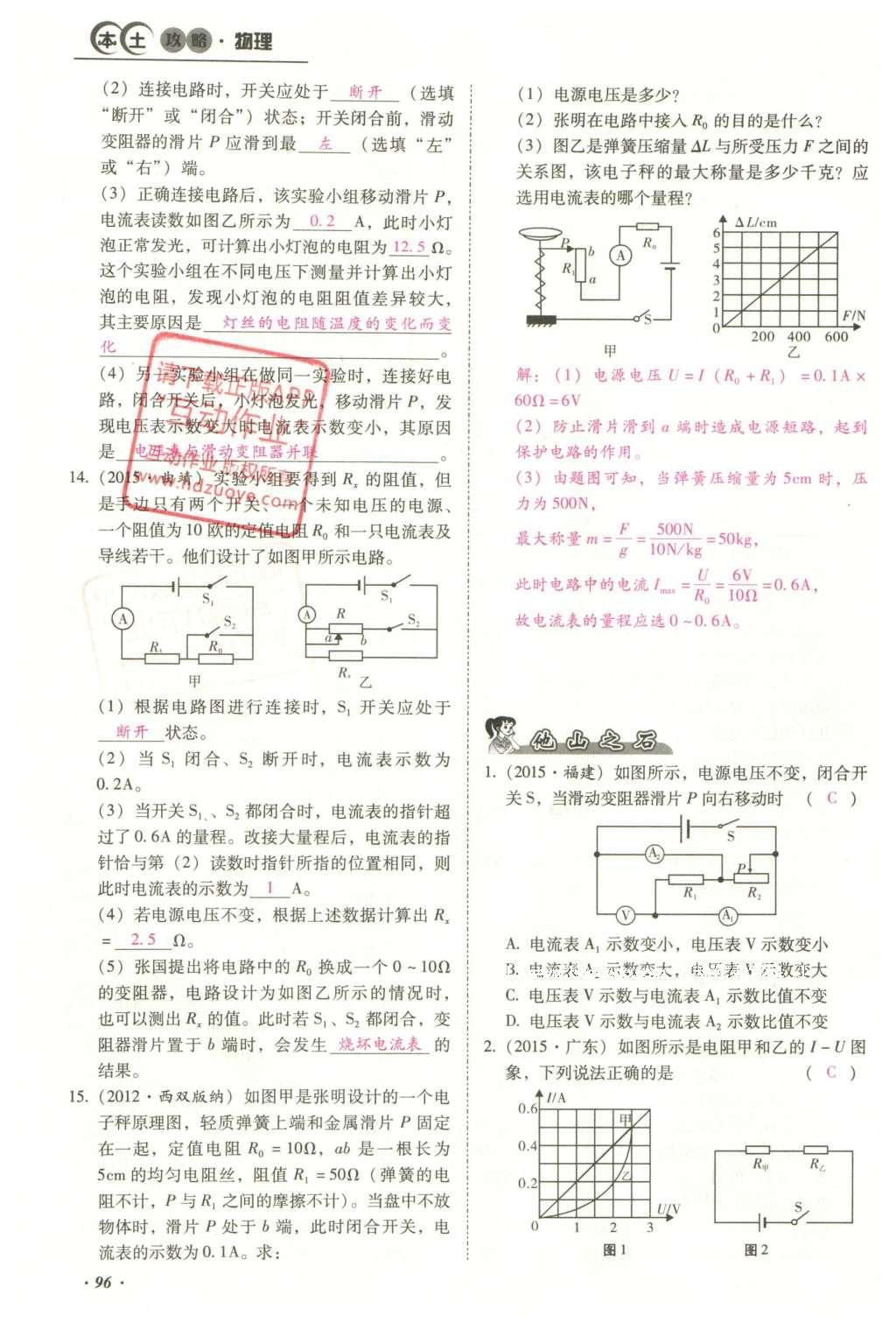 2016年云南中考本土攻略精准复习方案九年级物理 精讲本（第11-20章）第190页