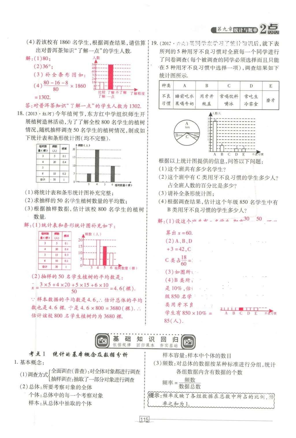 2016年2點備考案數(shù)學 第九章 統(tǒng)計與概率第209頁