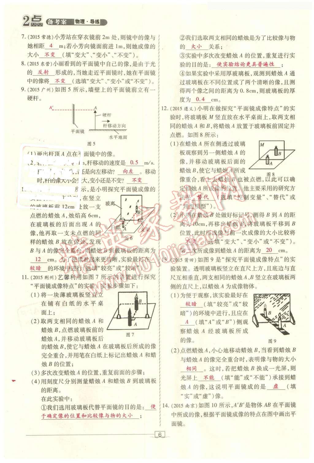 2016年2點(diǎn)備考案物理 第6頁(yè)