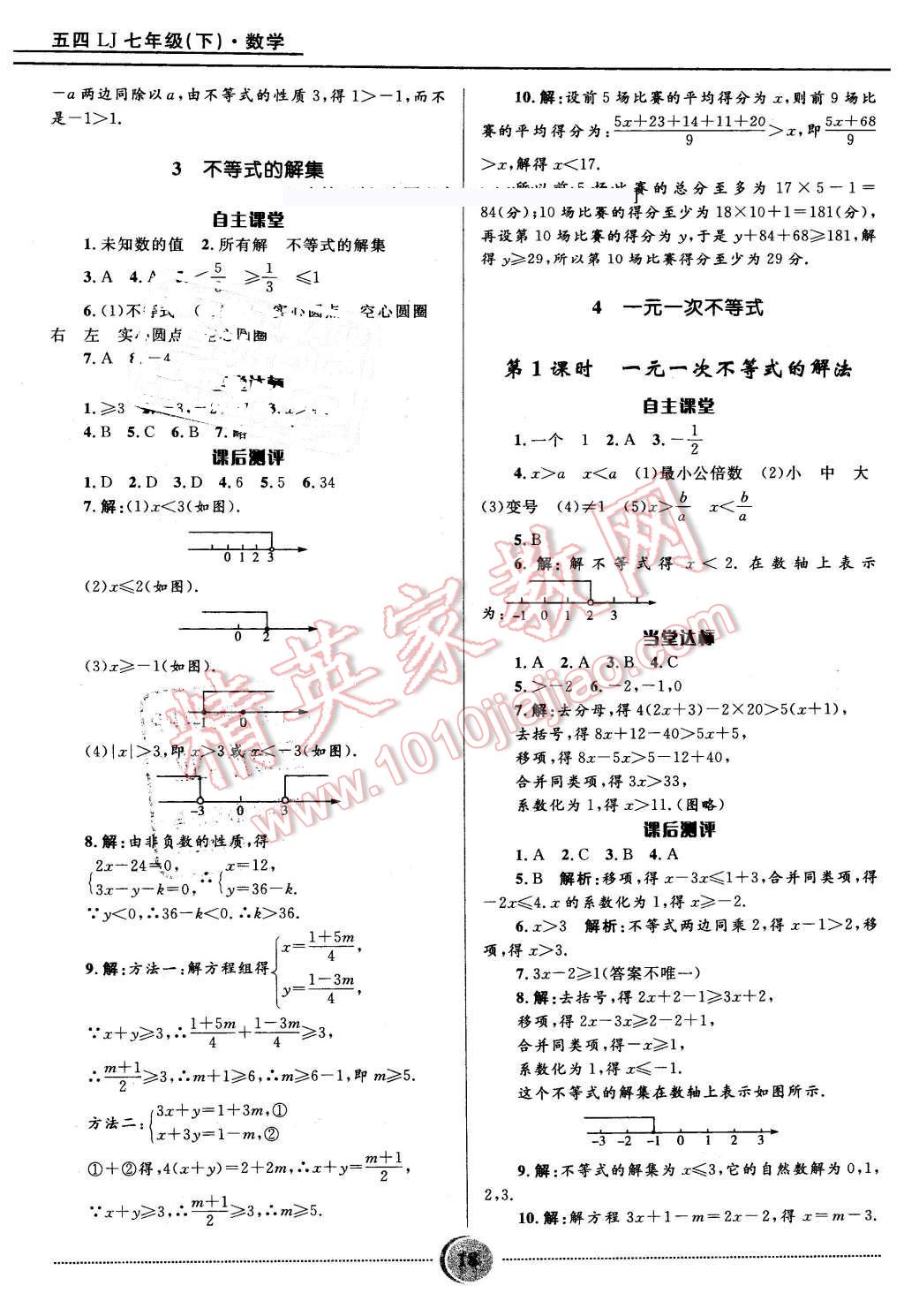 2016年奪冠百分百初中精講精練七年級(jí)數(shù)學(xué)下冊(cè)魯教版五四制 第18頁(yè)