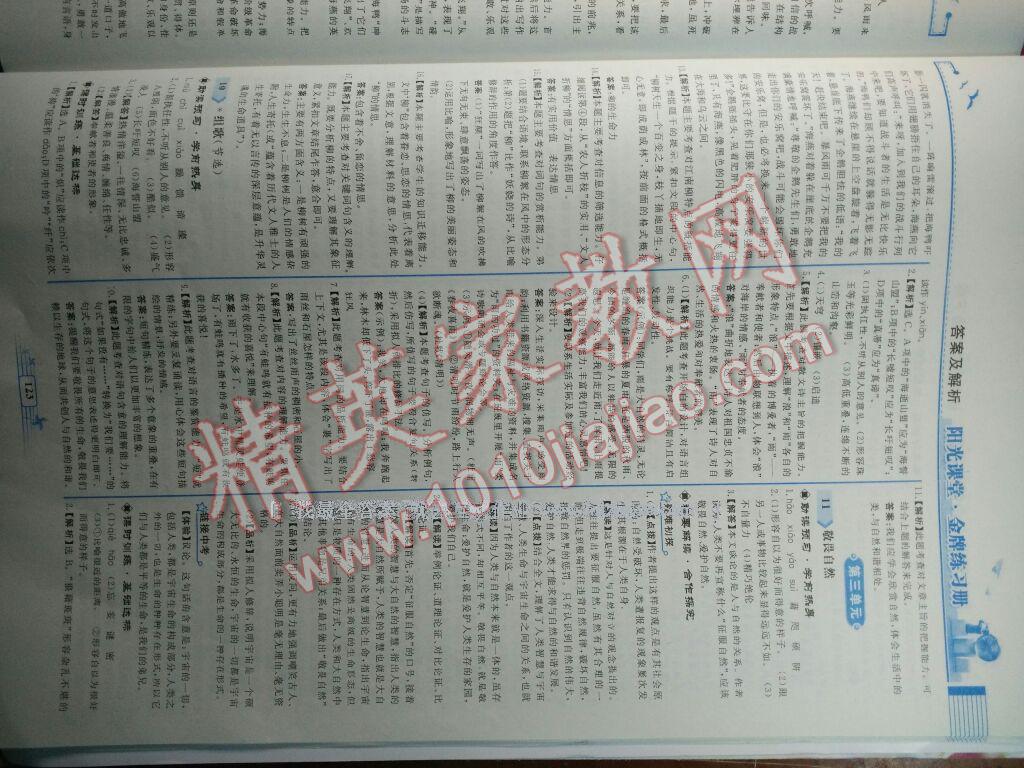 2016年陽(yáng)光課堂金牌練習(xí)冊(cè)八年級(jí)語(yǔ)文下冊(cè)人教版 第51頁(yè)