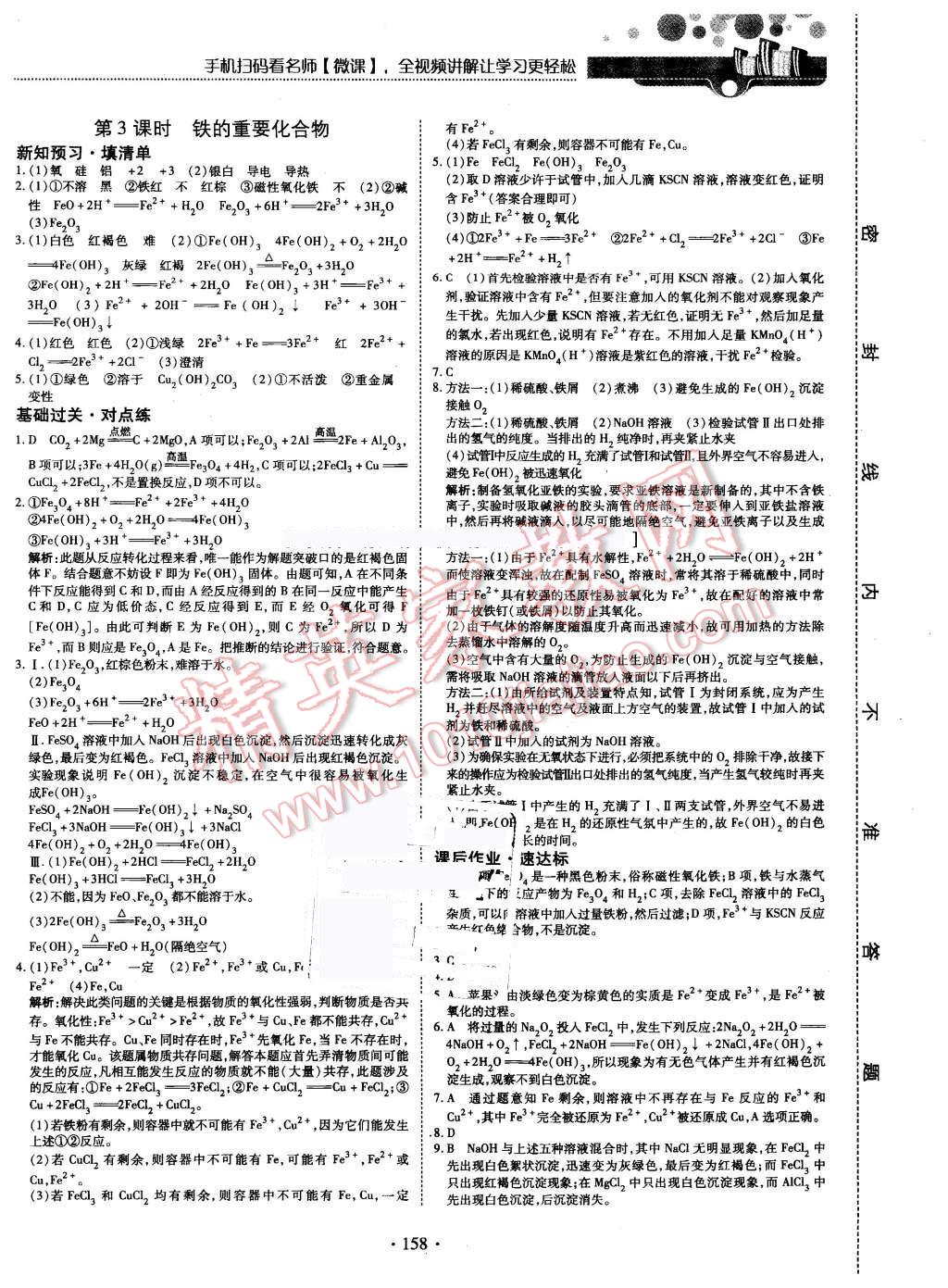 2015年试吧大考卷45分钟课时作业与单元测评卷化学必修1 第24页