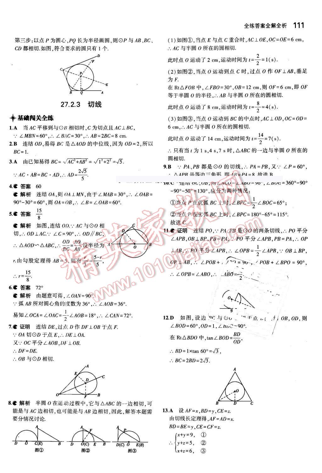 2016年5年中考3年模擬初中數(shù)學(xué)九年級(jí)下冊(cè)華師大版 第23頁