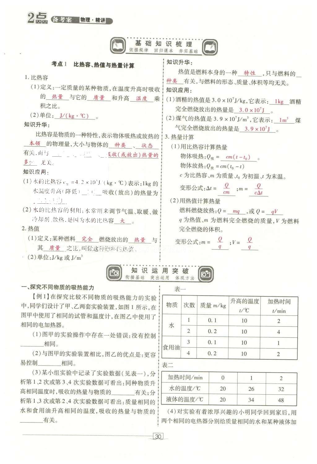 2016年2點備考案物理 第三章 熱現(xiàn)象第108頁