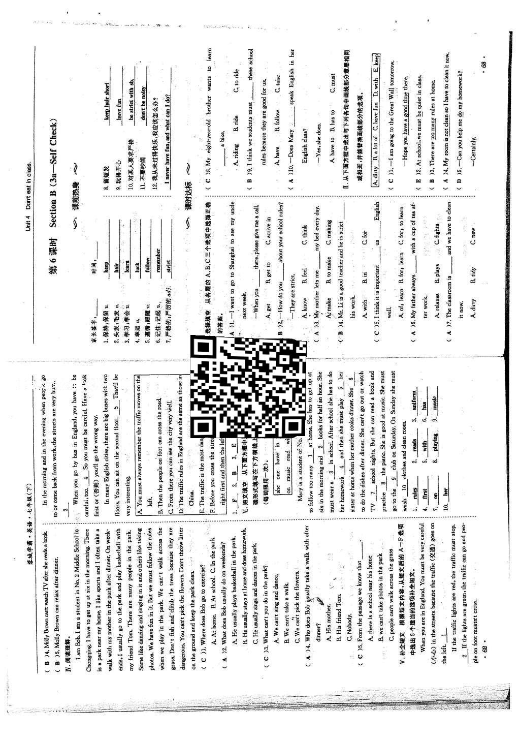 2016年蓉城学霸七年级英语下册人教版 Unit 4 Don’t eat in class.第86页