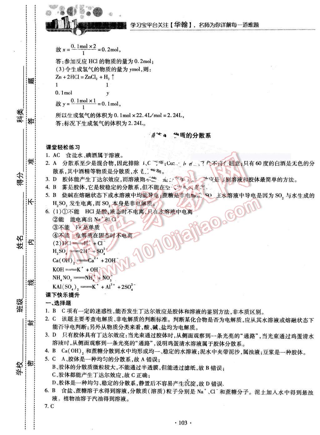 2015年試吧大考卷45分鐘課時作業(yè)與單元測評卷化學必修1蘇教版 第5頁