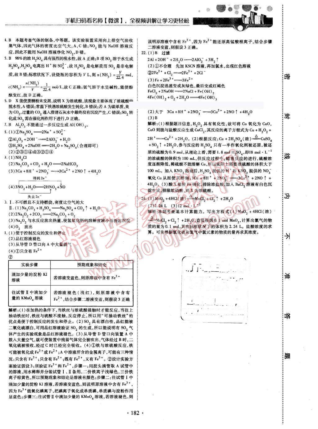 2015年試吧大考卷45分鐘課時(shí)作業(yè)與單元測(cè)評(píng)卷化學(xué)必修1 第48頁(yè)