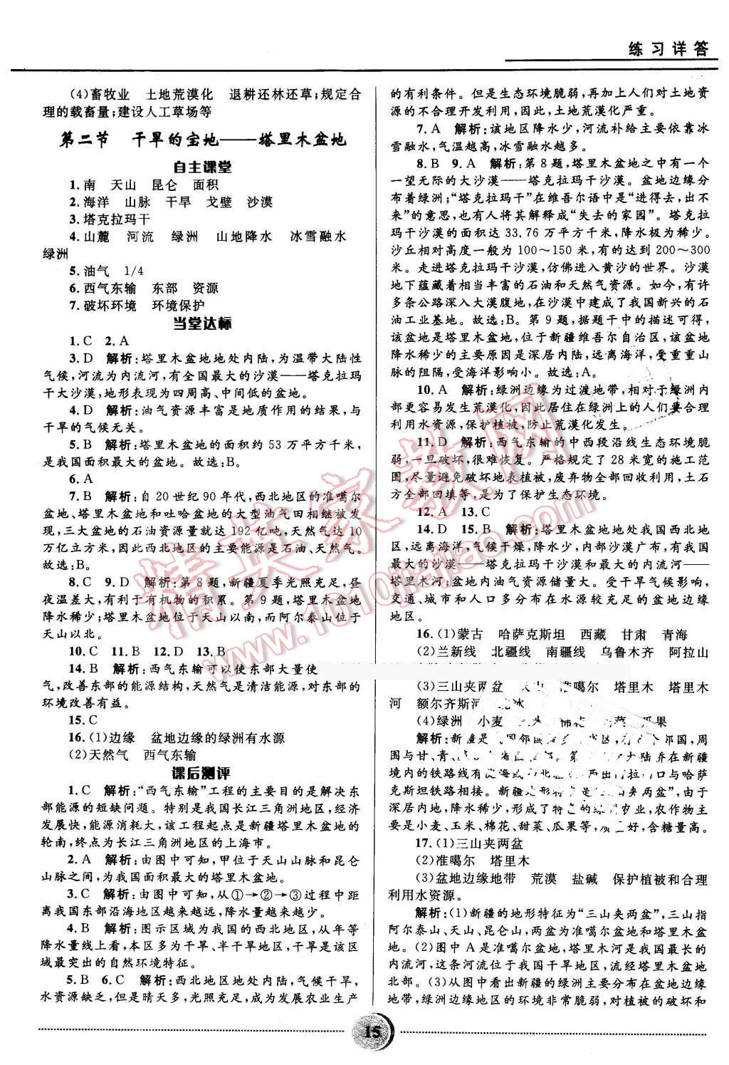 2016年奪冠百分百初中精講精練七年級地理下冊五四制魯教版 第15頁