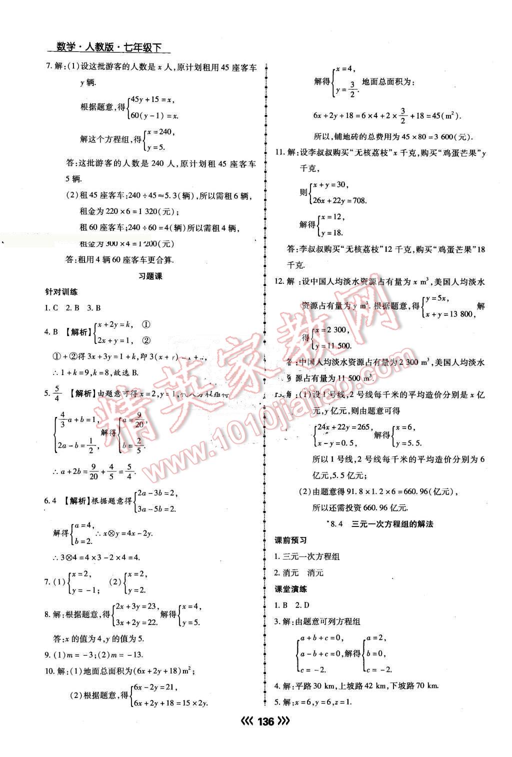 2016年學(xué)升同步練測七年級(jí)數(shù)學(xué)下冊人教版 第15頁