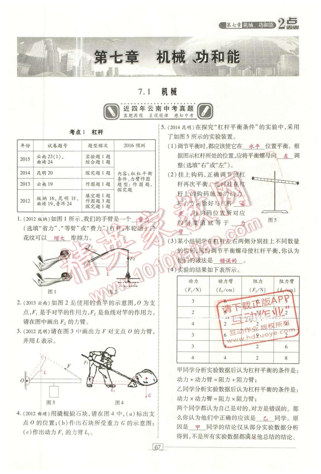 2016年2點備考案物理 第七章 機械、功和能第145頁