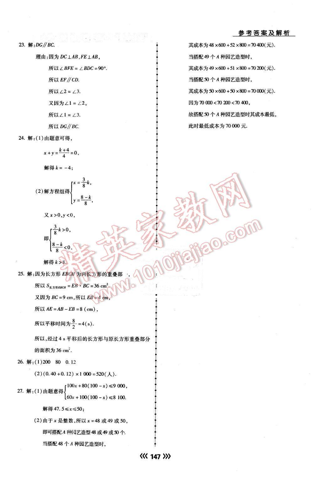 2016年學升同步練測七年級數(shù)學下冊人教版 第26頁